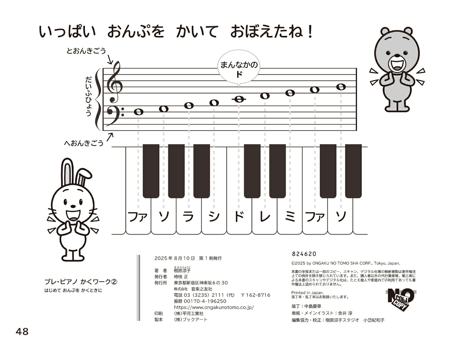 プレ・ピアノかくワーク2はじめておんぷをかくときに[樹原涼子]
