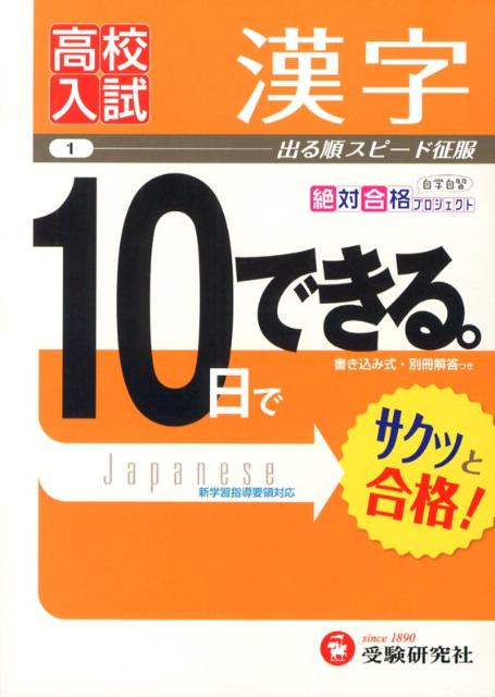 楽天ブックス 10日でできる 1 増進堂 受験研究社 本