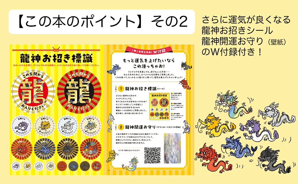 七色龍神の開運インテリア[望月彩楓]