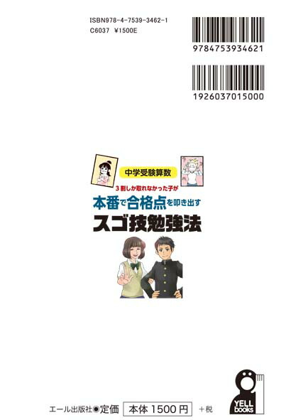 楽天ブックス 中学受験算数 3割しか取れなかった子が本番で合格点を叩き出すスゴ技勉強法 五本毛眼鏡 本