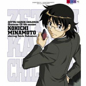 絶対可憐チルドレン キャラクターCD 4th session 皆本光一 starring 中村悠一画像
