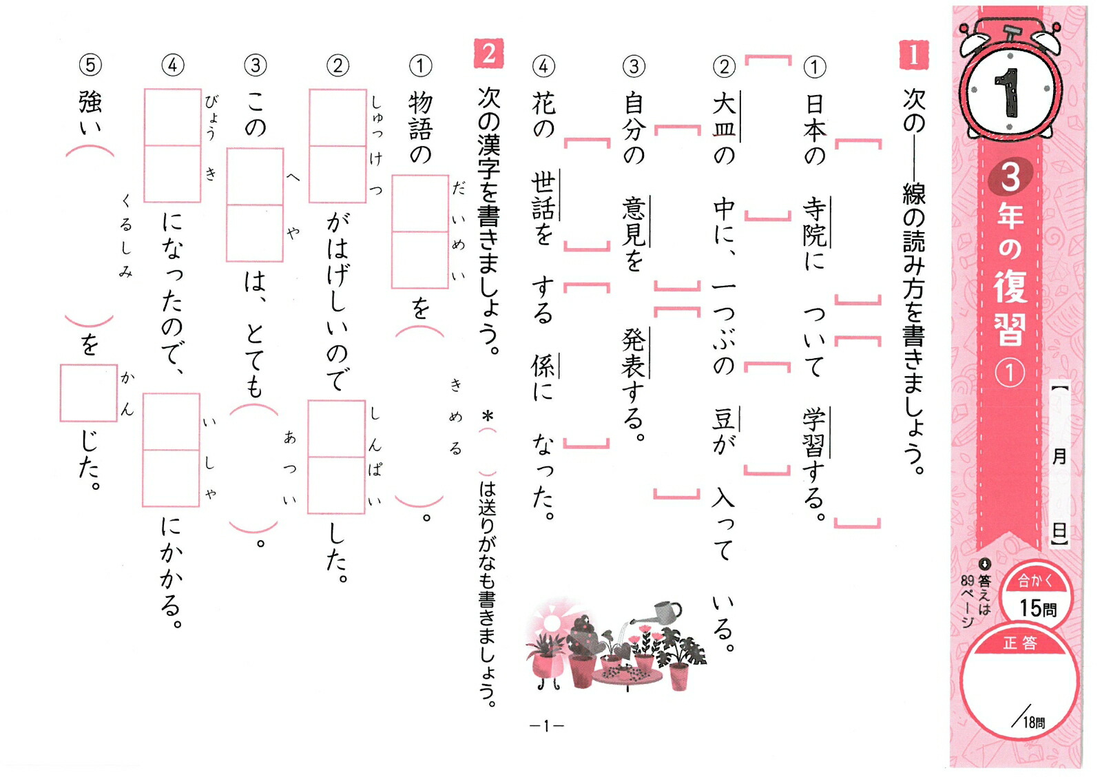 楽天ブックス 小4 5分間復習プリント 漢字 学力 集中力up 総合学習指導研究会 本