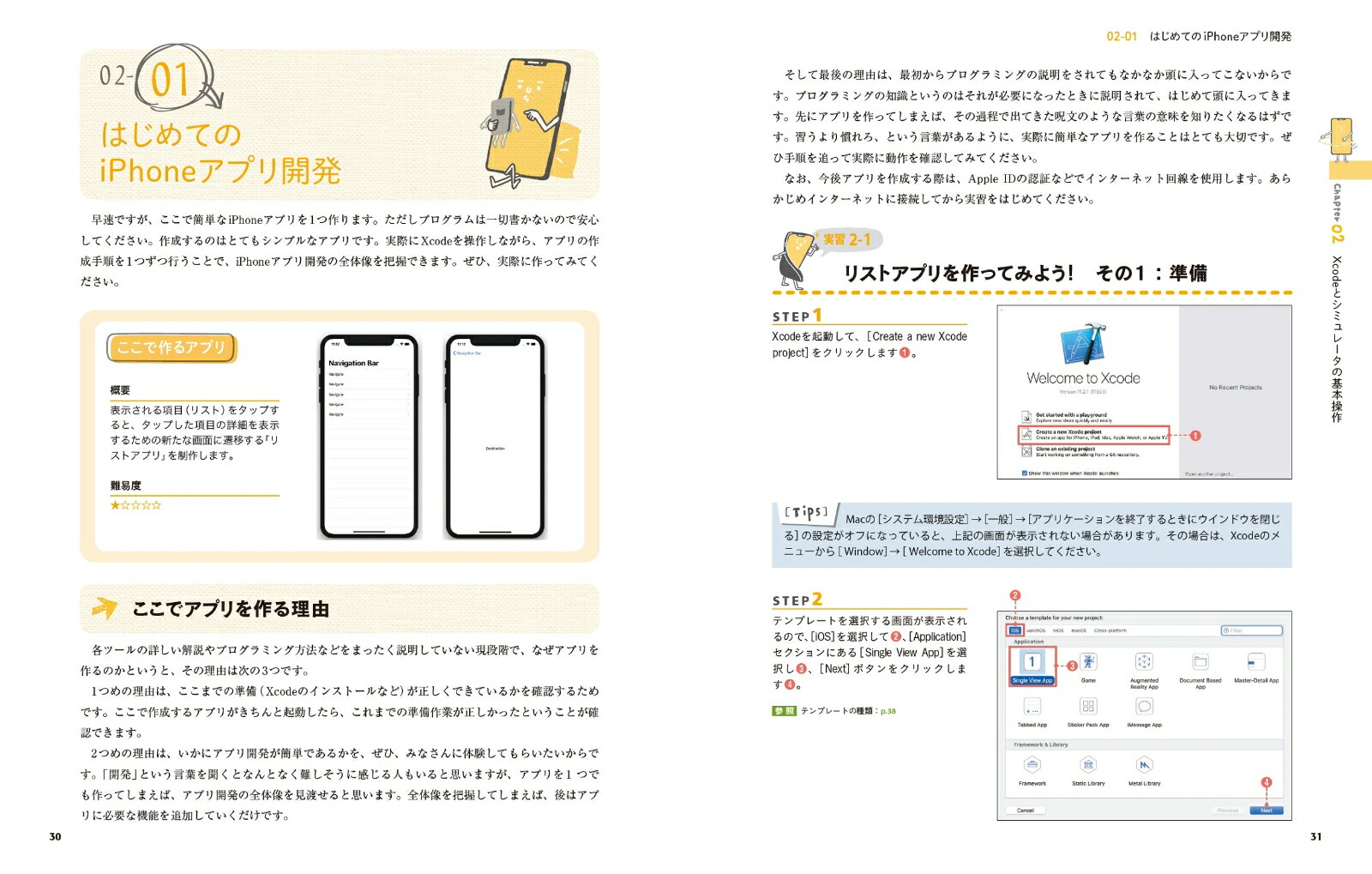 楽天ブックス 絶対に挫折しない Iphoneアプリ開発 超 入門 第8版 Xcode 11 Ios 13 完全対応 高橋 京介 本