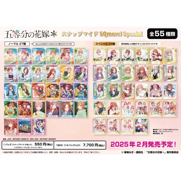 五等分の花嫁＊ スナップマイドSQmore! Special 【1BOX 14パック入り】画像