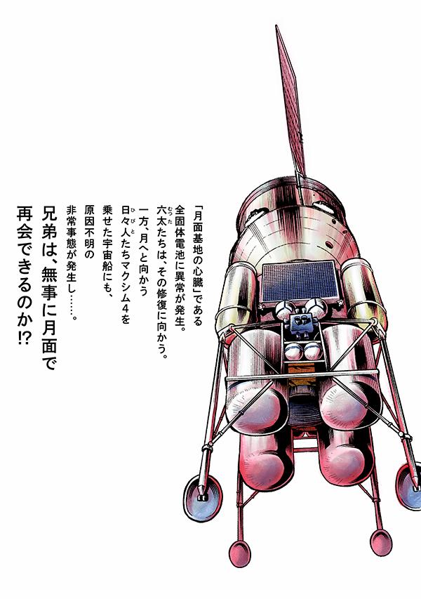 鑑賞記録ノート付き宇宙兄弟（40）特装版（プレミアムKC）[小山宙哉]