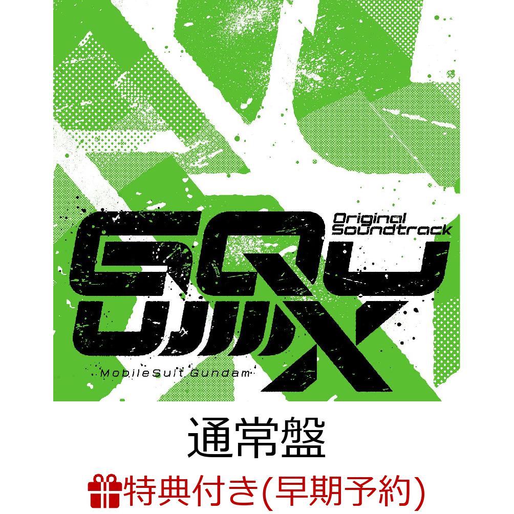 SuG 特典CD＆DVD 6枚まとめ売り 1部未開封 Z/X -Zillions of enemy X- NC DramaCD ① 「超鋼神器