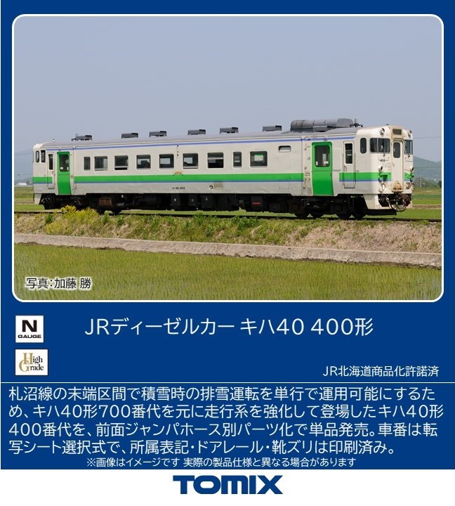 楽天市場】キハ40-500（東北地域本社色）（T）【TOMIX・8465】「鉄道