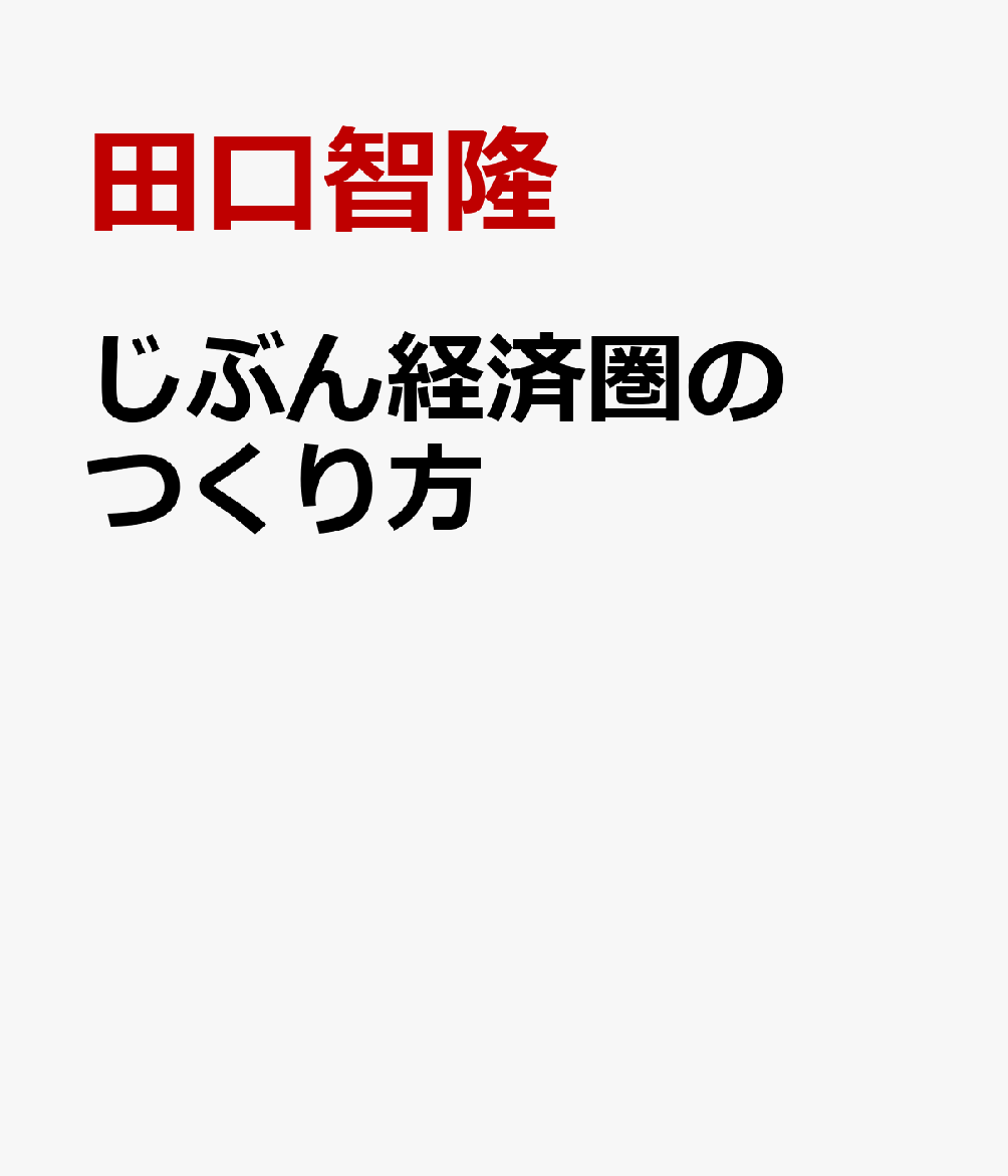 やめた 楽天 経済 圏