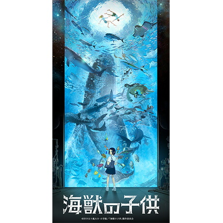 海獣の子供【完全生産限定版】Blu-ray-