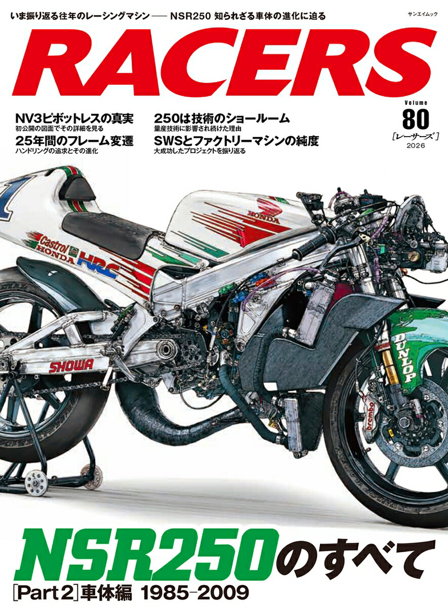 楽天ブックス: RACERS（Volume 80） - 9784779654626 : 本