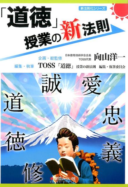 楽天市場】命の授業―道徳授業の改革をめざして (法則化道徳授業