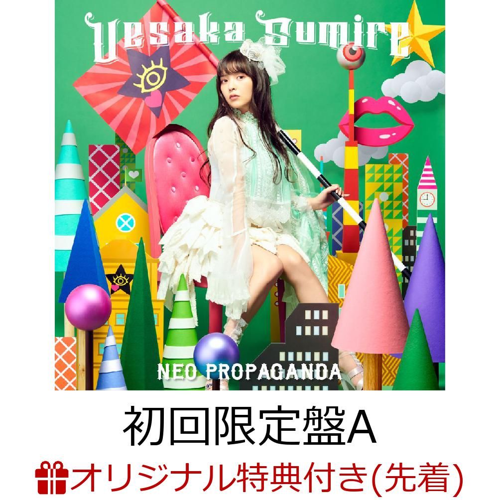 �ڳ�ŷ�֥å�������������ŵ��NEOPROPAGANDA(��������ACD��Blu-ray)(�ۥ�����ॹ�ƥå����դ�)[��䤹�ߤ�]