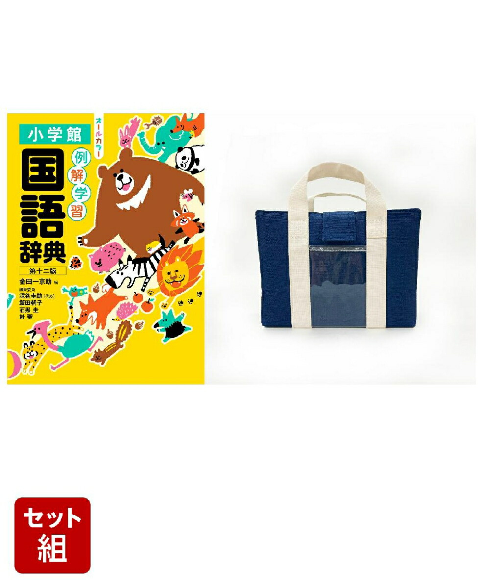 楽天ブックス: 例解学習国語辞典 第十二版 オールカラー 小学生