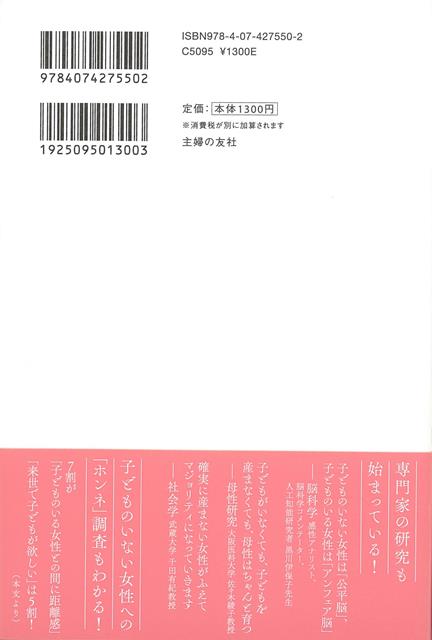 楽天ブックス 【バーゲン本】誰も教えてくれなかった子どものいない人生の歩き方 くどう みやこ 4528189794627 本