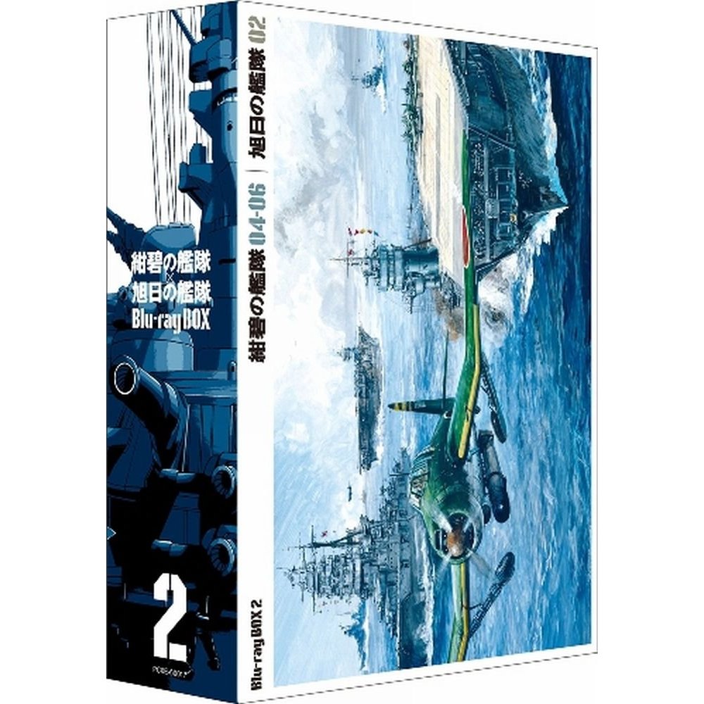 人気TOP 紺碧の艦隊×旭日の艦隊 Blu-ray 3broadwaybistro.com