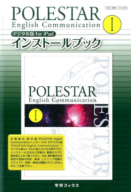 楽天ブックス Polestar English Communication 1 デジタル版fo 教科書番号 数研コ1 316 本