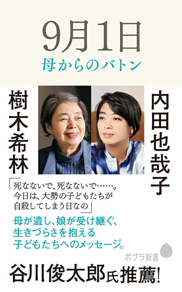 楽天ブックス: 9月1日 母からのバトン - 樹木 希林 - 9784591174630 : 本