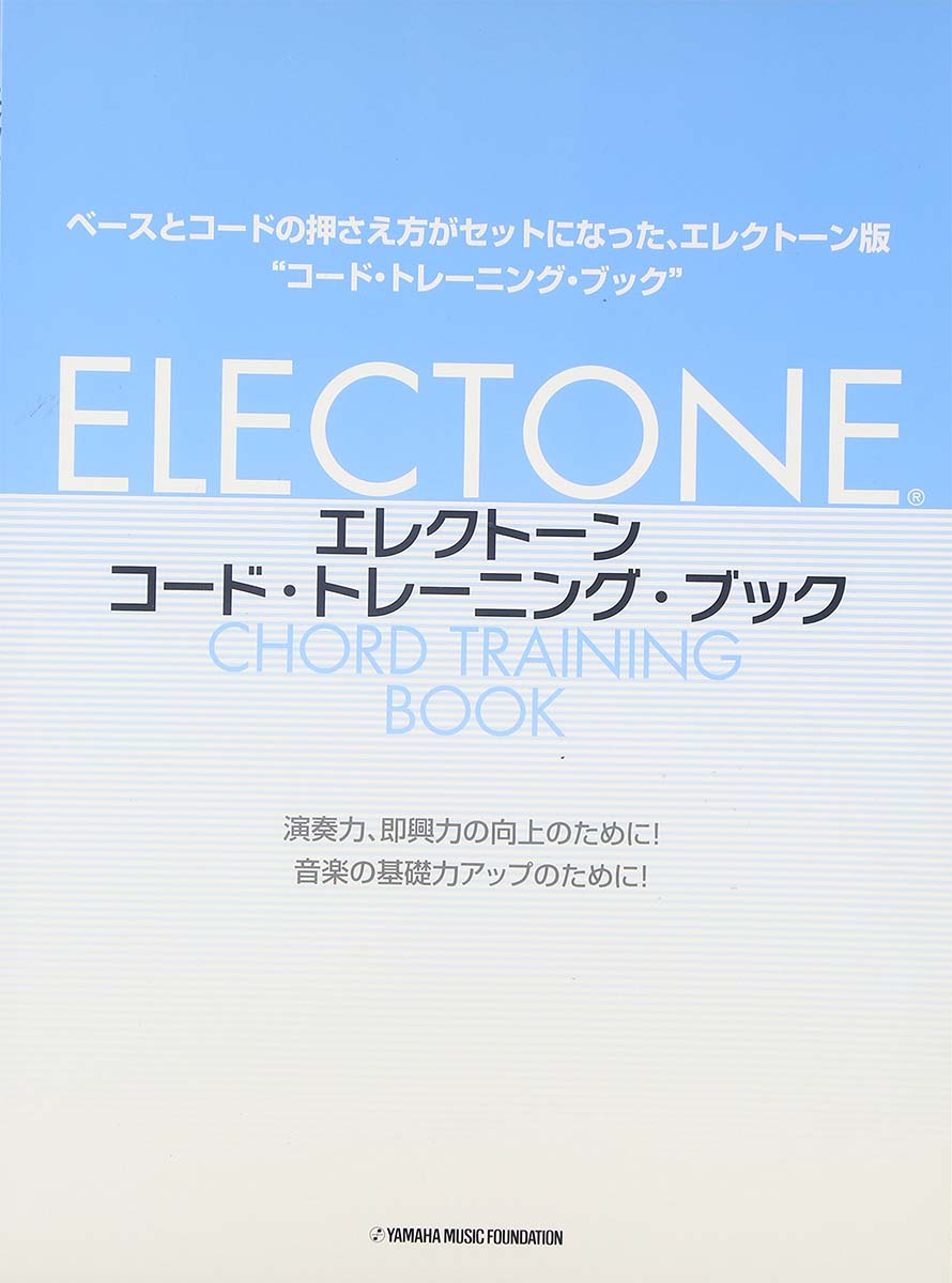楽天ブックス エレクトーン コード トレーニング ブック 9784636954630 本