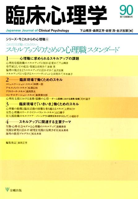 楽天市場】臨床心理学大系 (第16巻) 臨床心理学の先駆者たち : 参考書