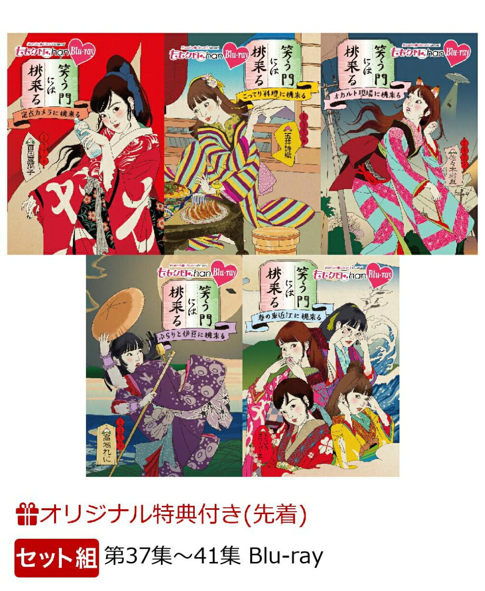 楽天ブックス 楽天ブックス限定先着特典 セット組 ももクロchan第8弾 笑う門には桃来る 第37集 41集 Blu Ray トートバッグ ももいろクローバーz Dvd
