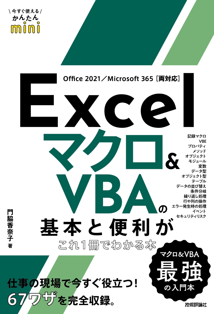 Excelマクロ&VBA基本&活用マスターブック 店 - コンピュータ・IT