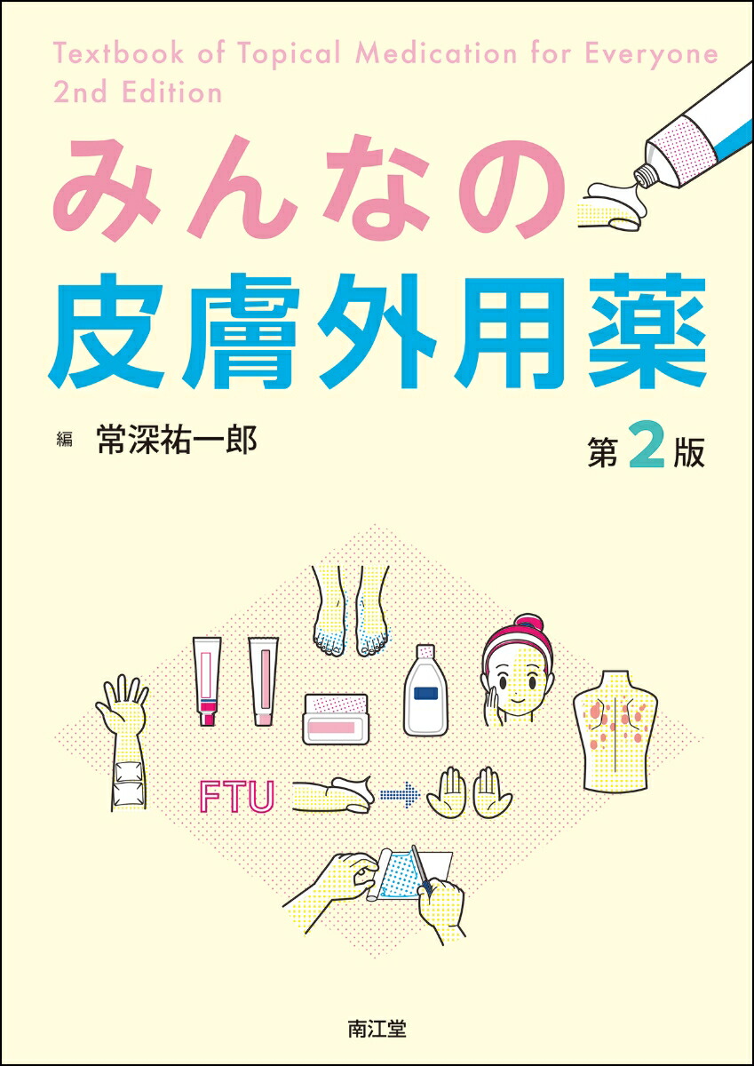 内科外来診療の掟　診断力を上げる総合診療のアプローチ 内科外来診療の掟 診断力を上げる総合診療のアプローチ | JUGLER