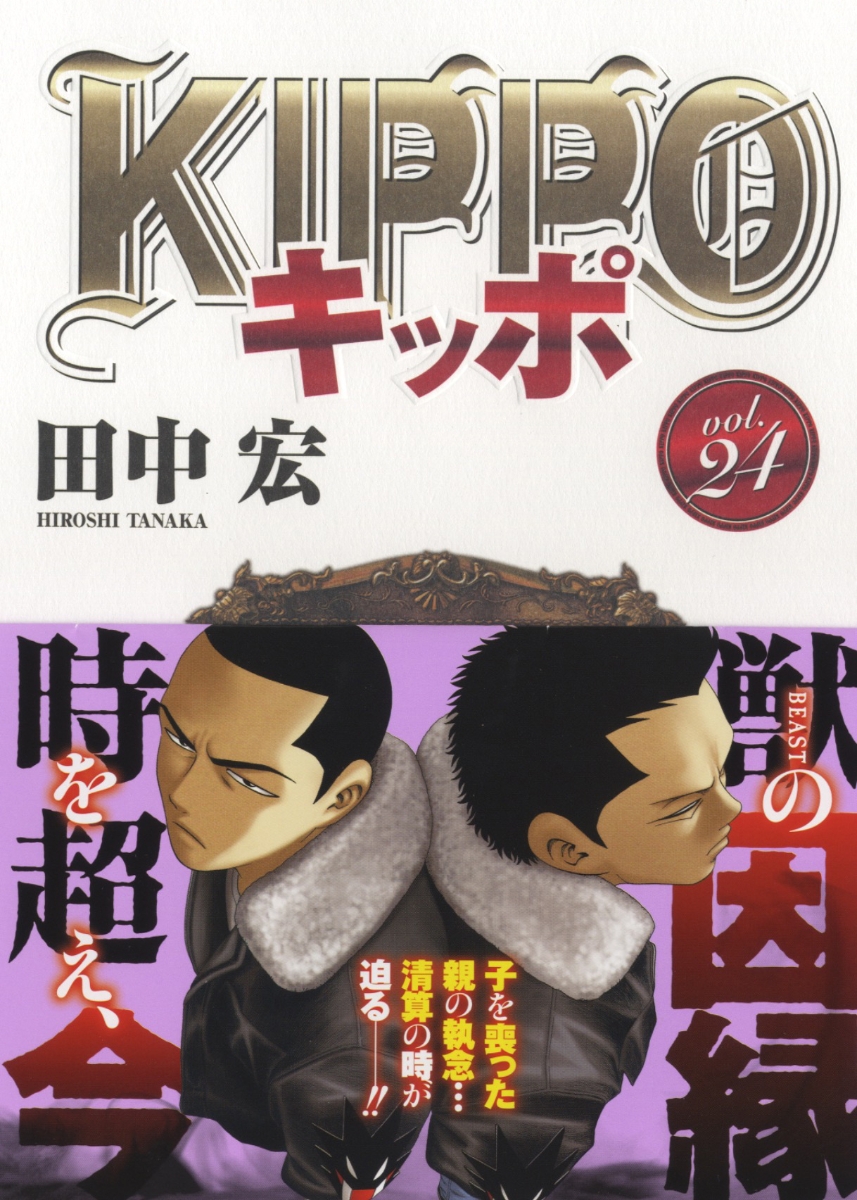 楽天ブックス: KIPPO 24 - 田中 宏 - 9784785974633 : 本