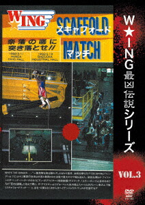 The LEGEND of DEATH MATCH/W★ING最凶伝説vol.3 SCAFFOLD MATCH 奈落の底に突き落とせ!! 1992.3.11 半田市民ホール&3.13 静岡産業館画像