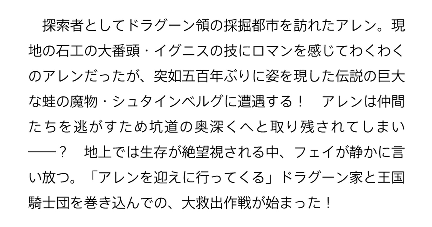 剣と魔法と学歴社会8～前世はガリ勉だった俺が、今世は風任せで自由に生きたい～（カドカワBOOKS）[西浦真魚]
