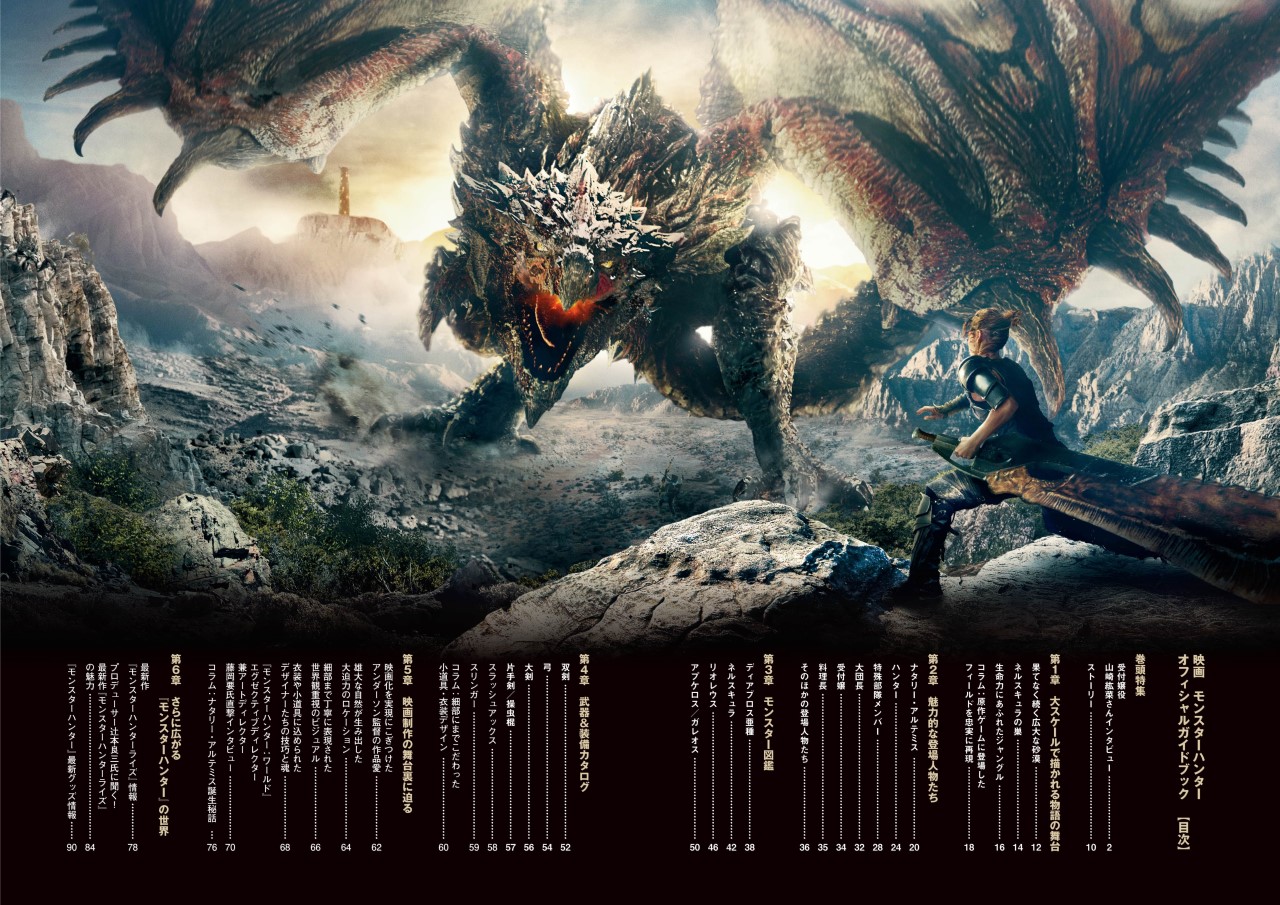 楽天ブックス 映画 モンスターハンター Official Guide Book クリアファイル付き 別冊宝島編集部 本