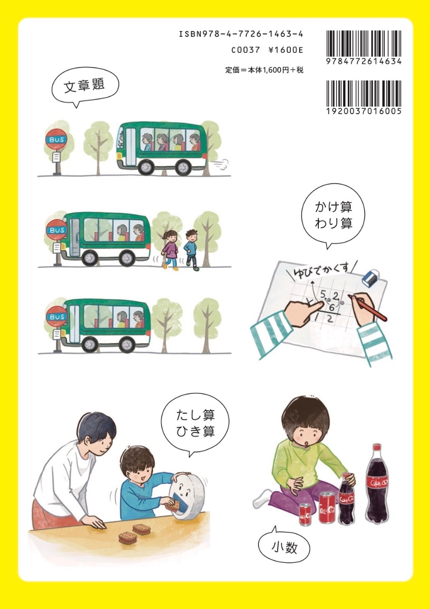 楽天ブックス ワークつき 子どものつまずきからわかる 算数の教え方 澳塩 渚 本