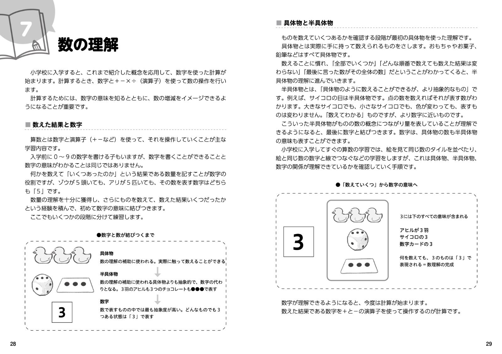 楽天ブックス ワークつき 子どものつまずきからわかる 算数の教え方 澳塩 渚 本