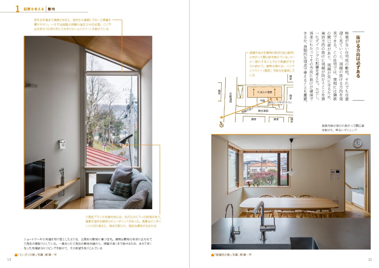 楽天ブックス 家づくりを楽しむ教科書 本