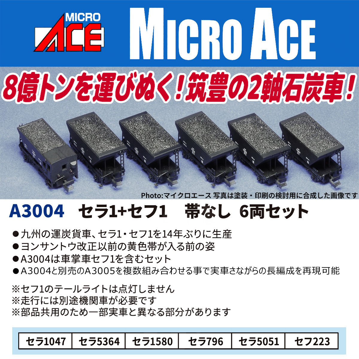 セラ1+セフ1 帯なし 6両セット 【A3004】 (鉄道模型 Nゲージ)画像