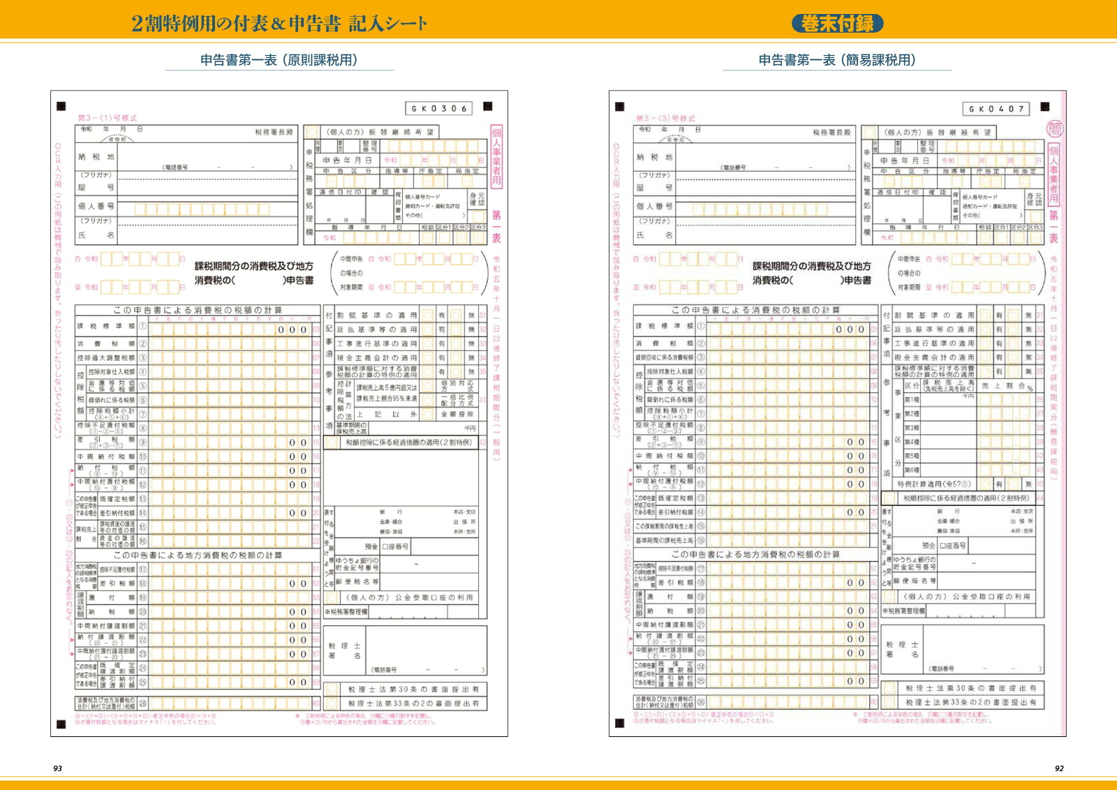 令和6年4月1日締切分フリーランス＆個人事業主向けはじめての消費税申告（メディアックスMOOK）