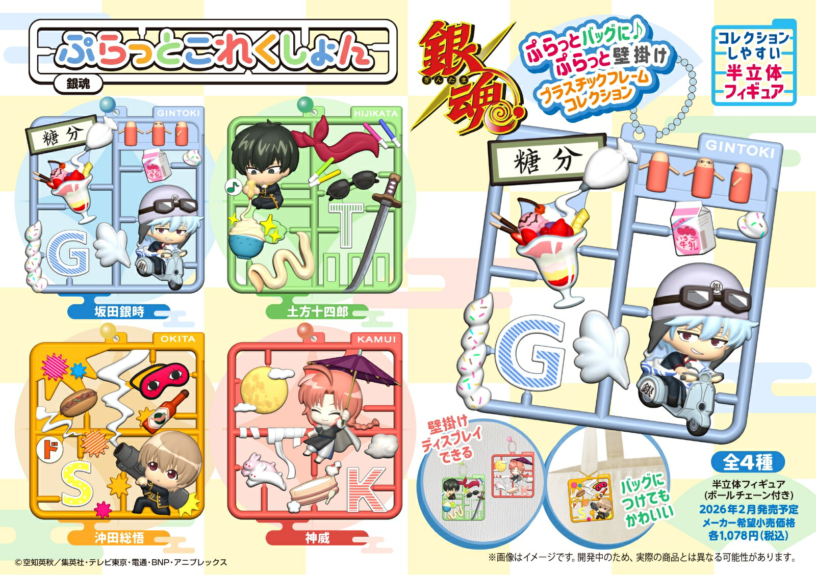 ぷらっとこれくしょん 銀魂＜BOX＞画像