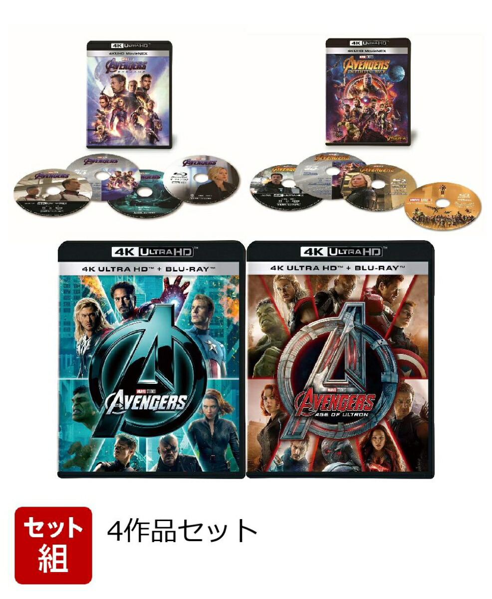 楽天ブックス: 【セット組】アベンジャーズ4作品セット【4K ULTRA HD