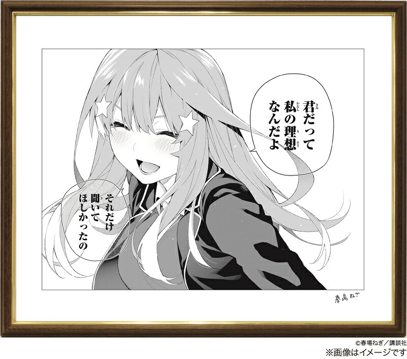 五等分の花嫁 複製原画B-