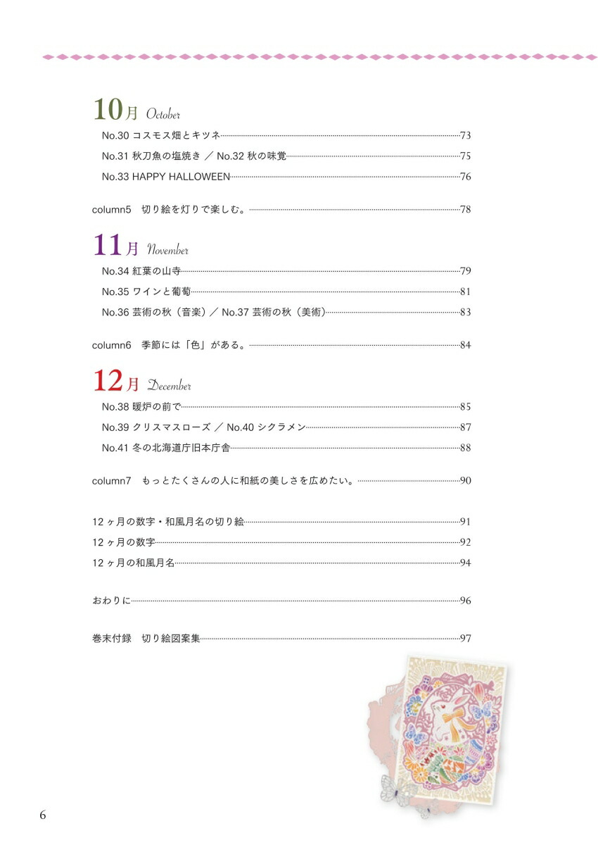 楽天ブックス 平石智美の 華色切り絵 12か月 四季を彩る美しいカラー切り絵 平石 智美 本