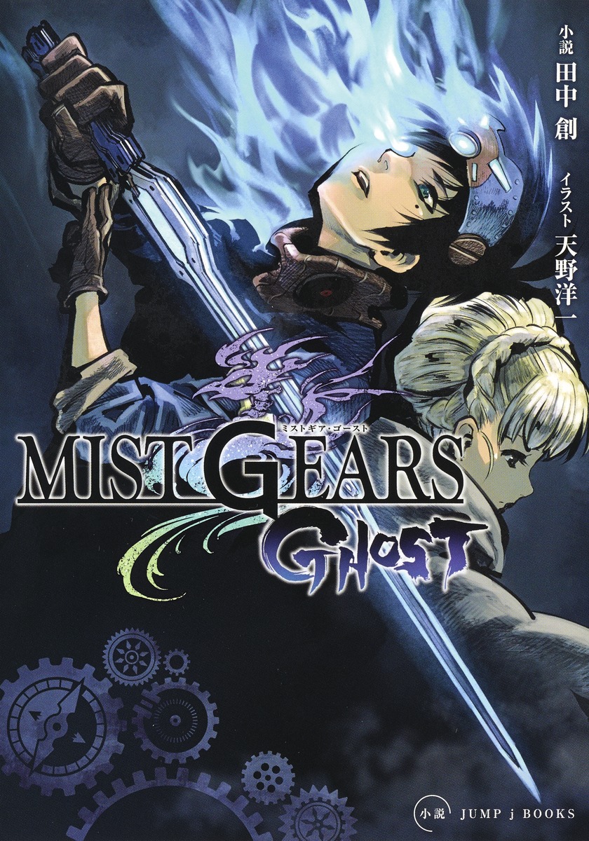 MISTGEARSGHOSTJUMPjBOOKS[]