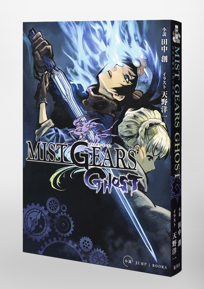 MISTGEARSGHOSTJUMPjBOOKS[]