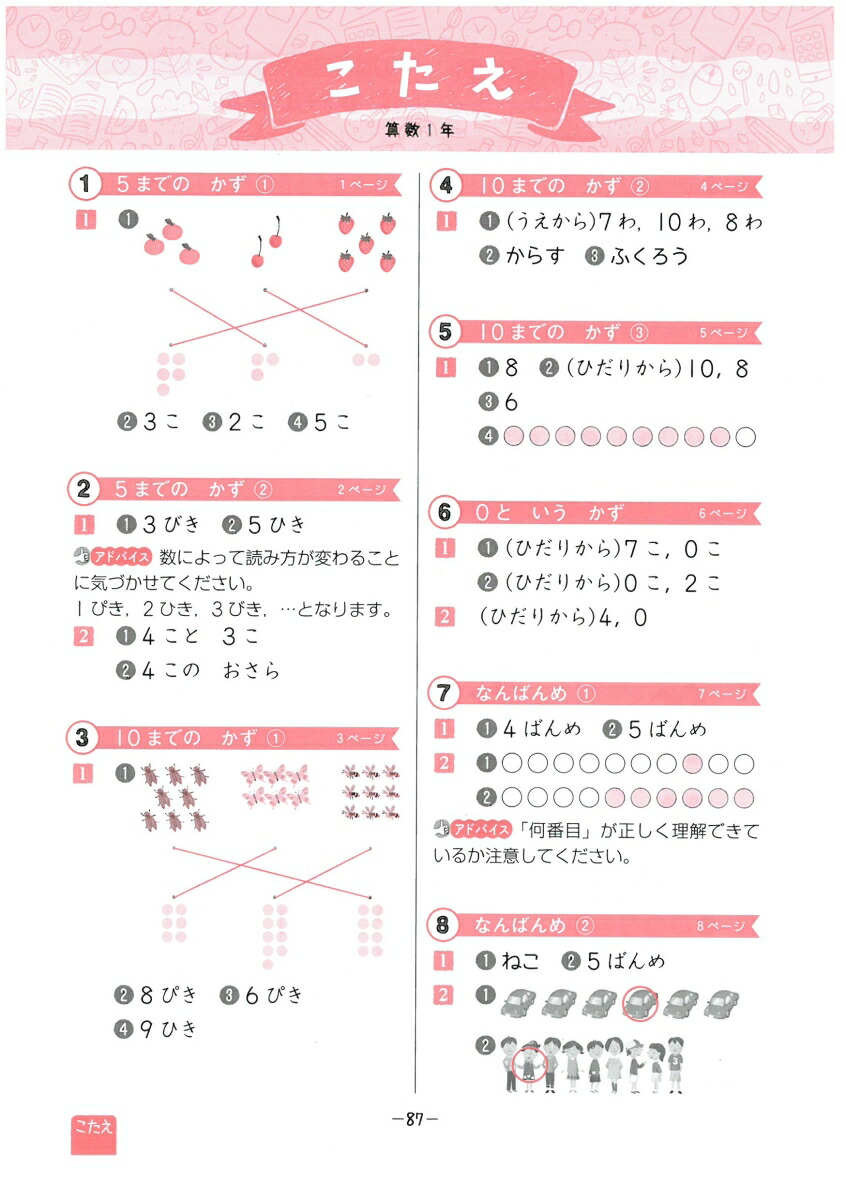 楽天ブックス 小1 5分間復習プリント 算数 学力 集中力up 総合学習指導研究会 本