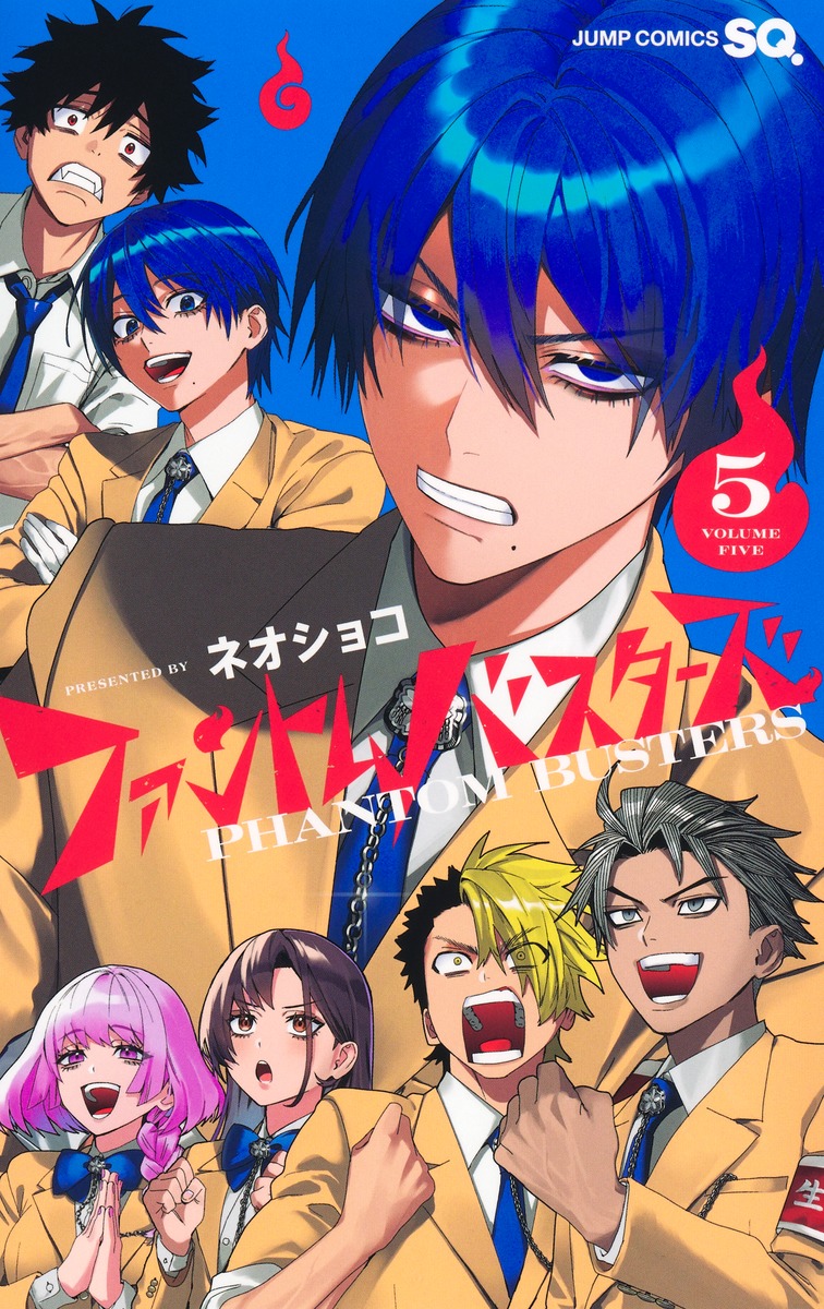 ファントムバスターズ 5画像