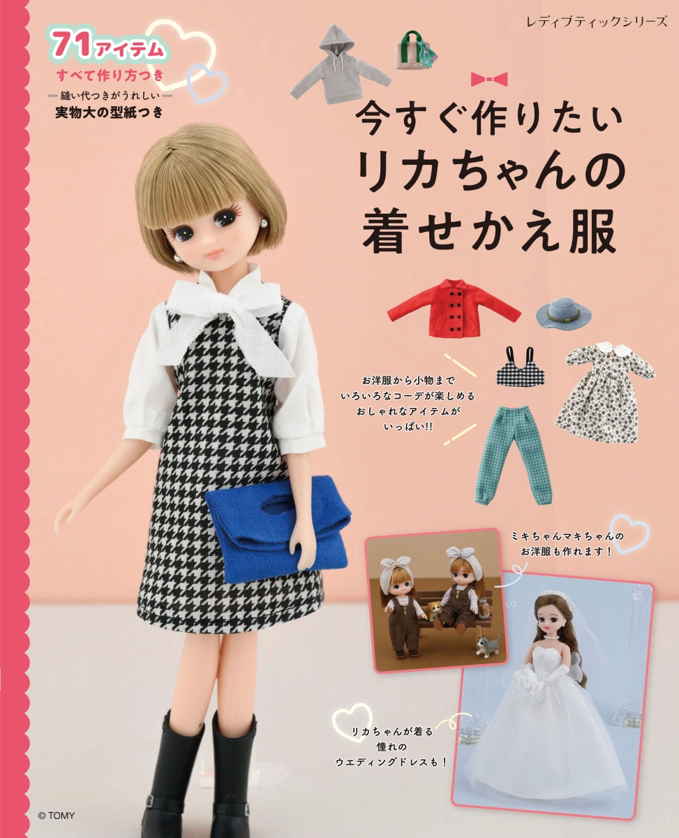 リカちゃん 小物 服 セット まとめ売り - 小物・アクセサリー