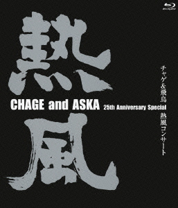楽天ブックス: CHAGE and ASKA 25th Anniversary Special チャゲ&飛鳥 