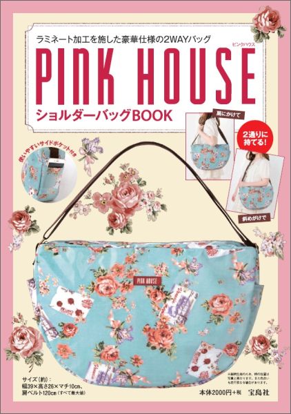 楽天ブックス Pink Houseショルダーバッグbook 本