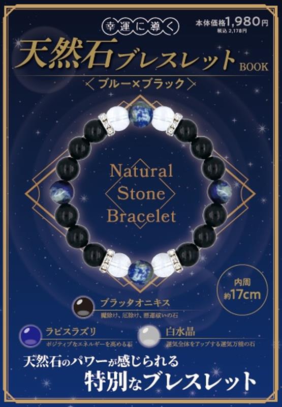 天然石ブレスレット　ブルー・ブラック画像