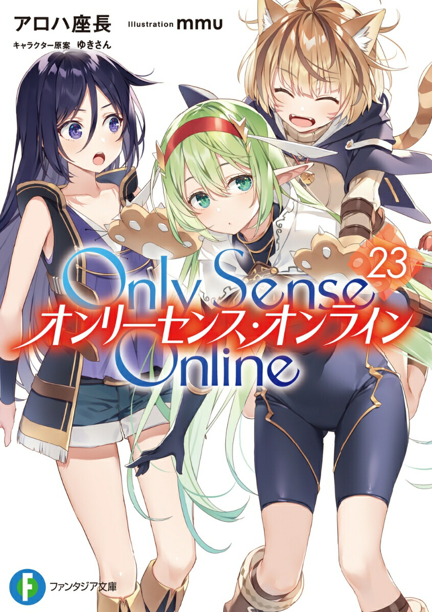 OnlySenseOnline23-꡼󥹡饤󡼡ʥե󥿥ʸˡ[ϺĹ]