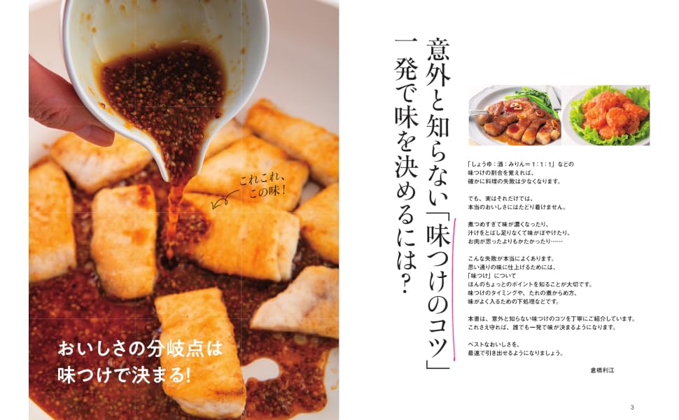 黄金比で作る！万能な味つけおいしさは、このたれ&ソースで決まる！[倉橋利江]