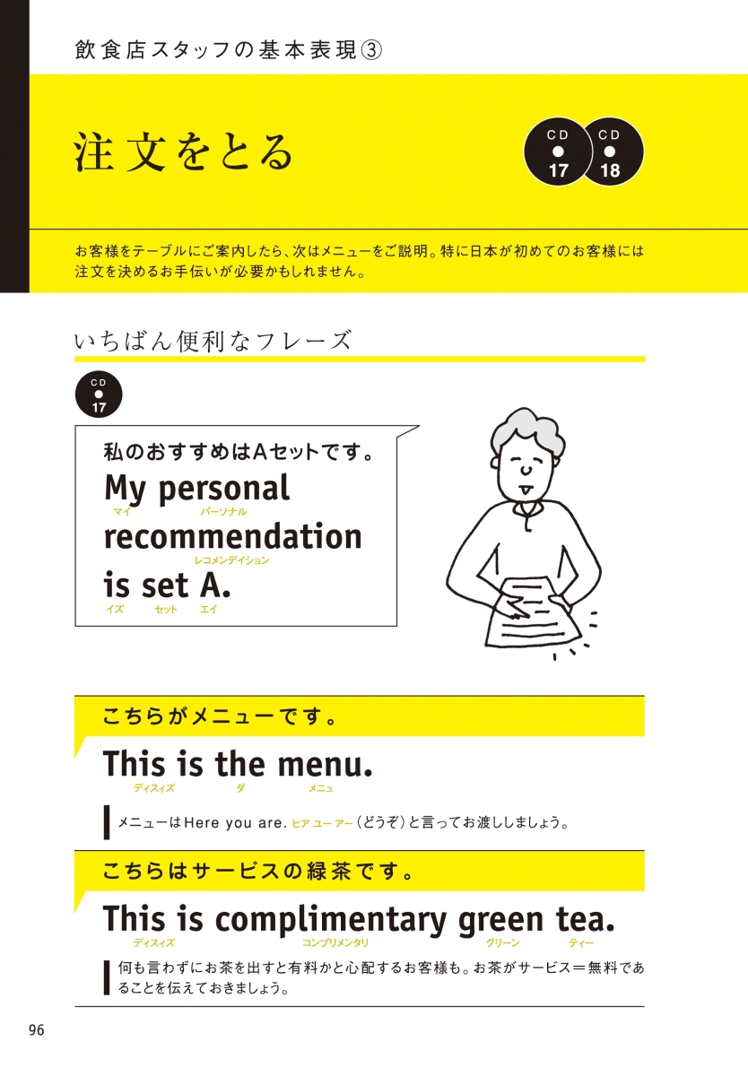 楽天ブックス 全業種ですぐに使える 接客英語cd付き 山本真実 本